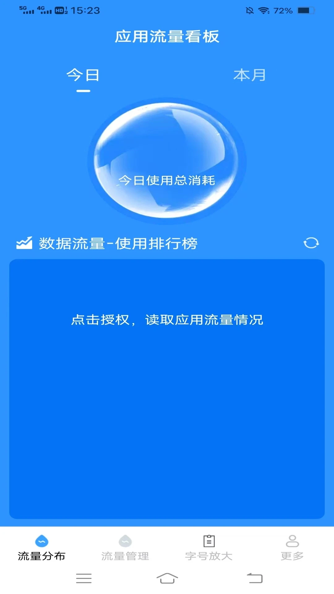 智省流量宝典