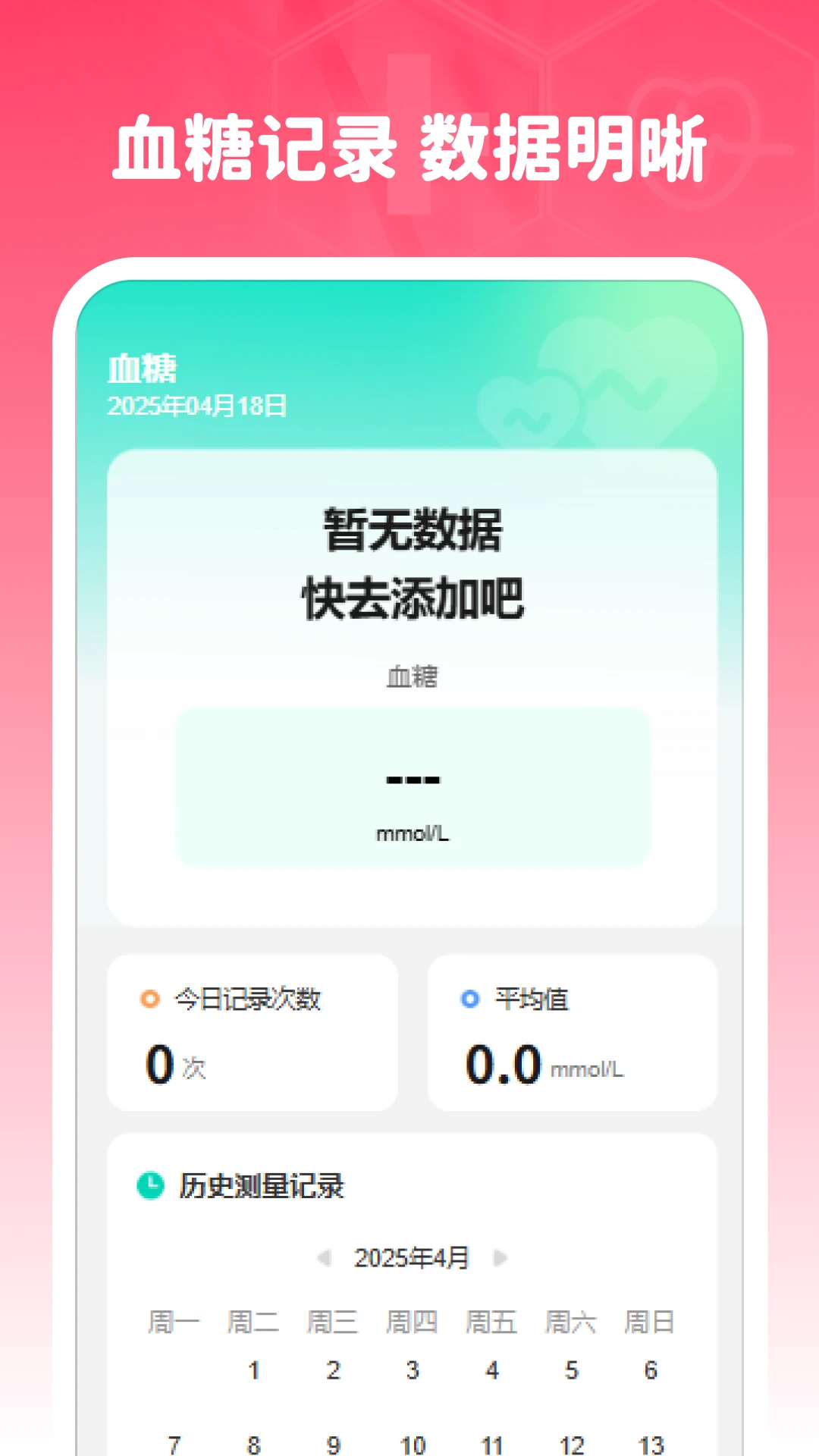 准时血压血糖 准时血压血糖
