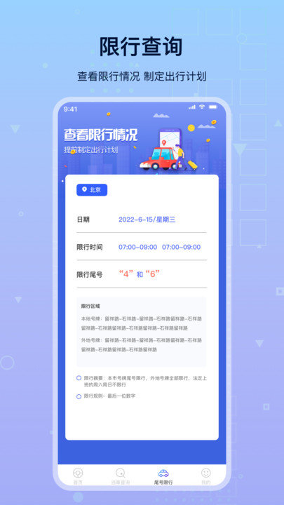 路路顺违章查询 路路顺违章查询