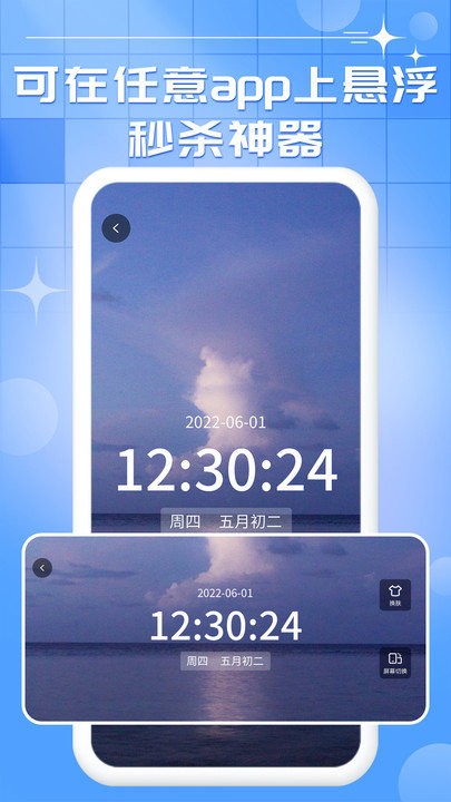 待机桌面时钟
