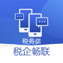 税企畅联税务端