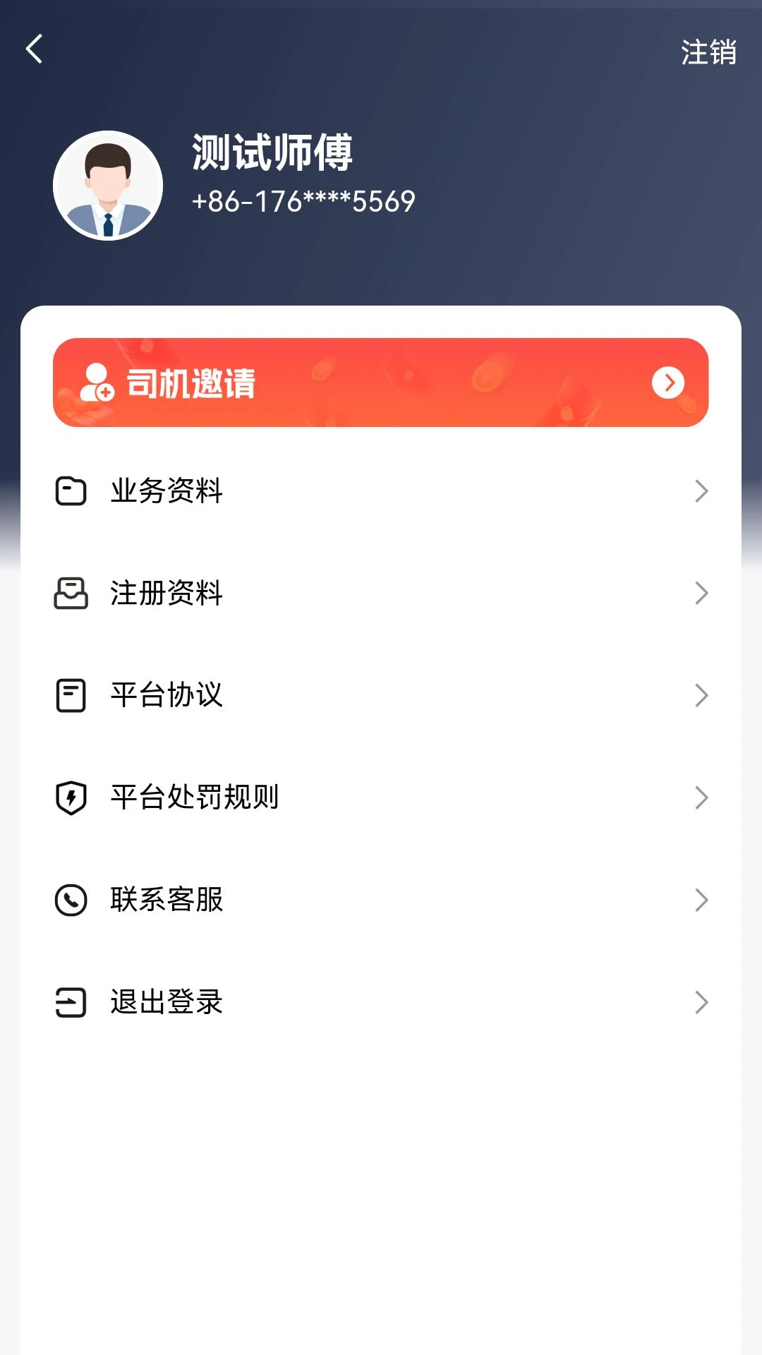 呼我出行接送机版