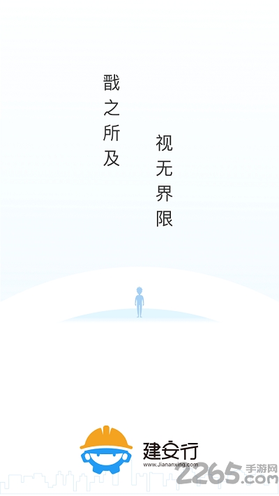 建安行小戬