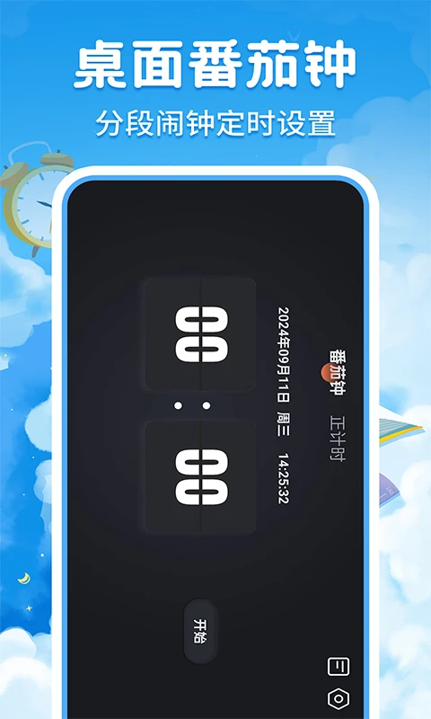 朝暮时间管理