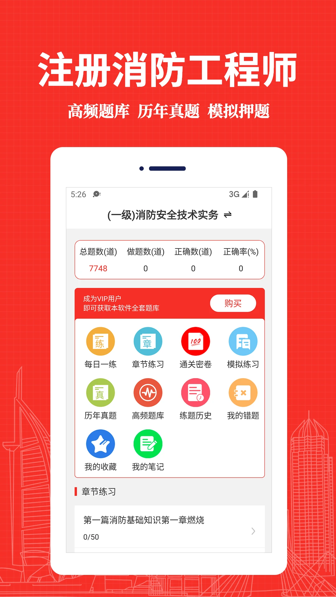 消防工程师易题库