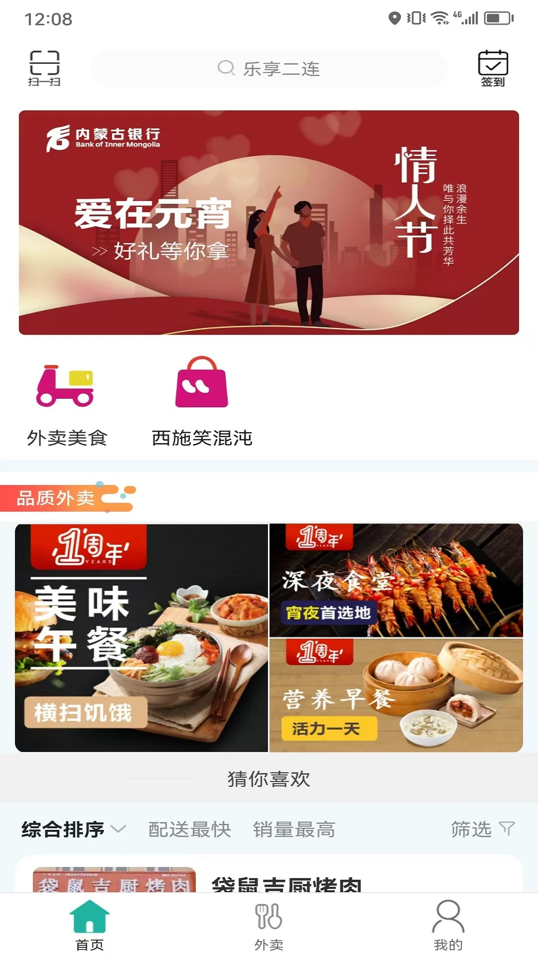 乐享二连