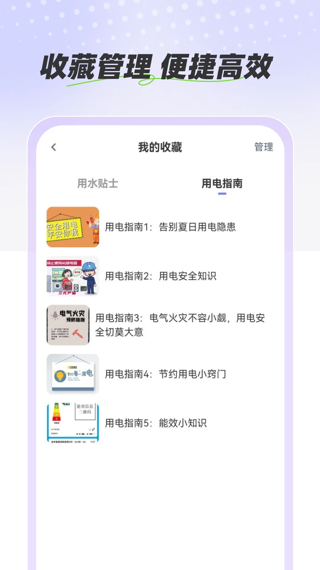 水电管家助手