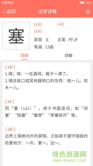 考拉学汉字