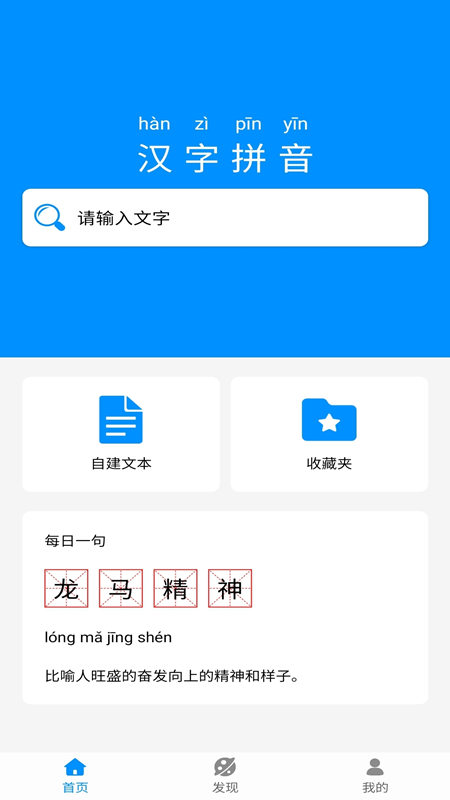 汉字拼音手机版 安卓版v3.6