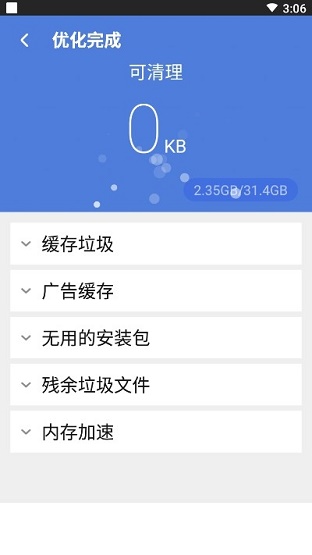 超爱手机清理
