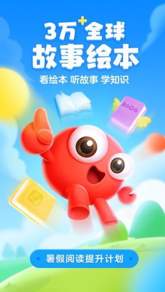 咔哒故事ios版