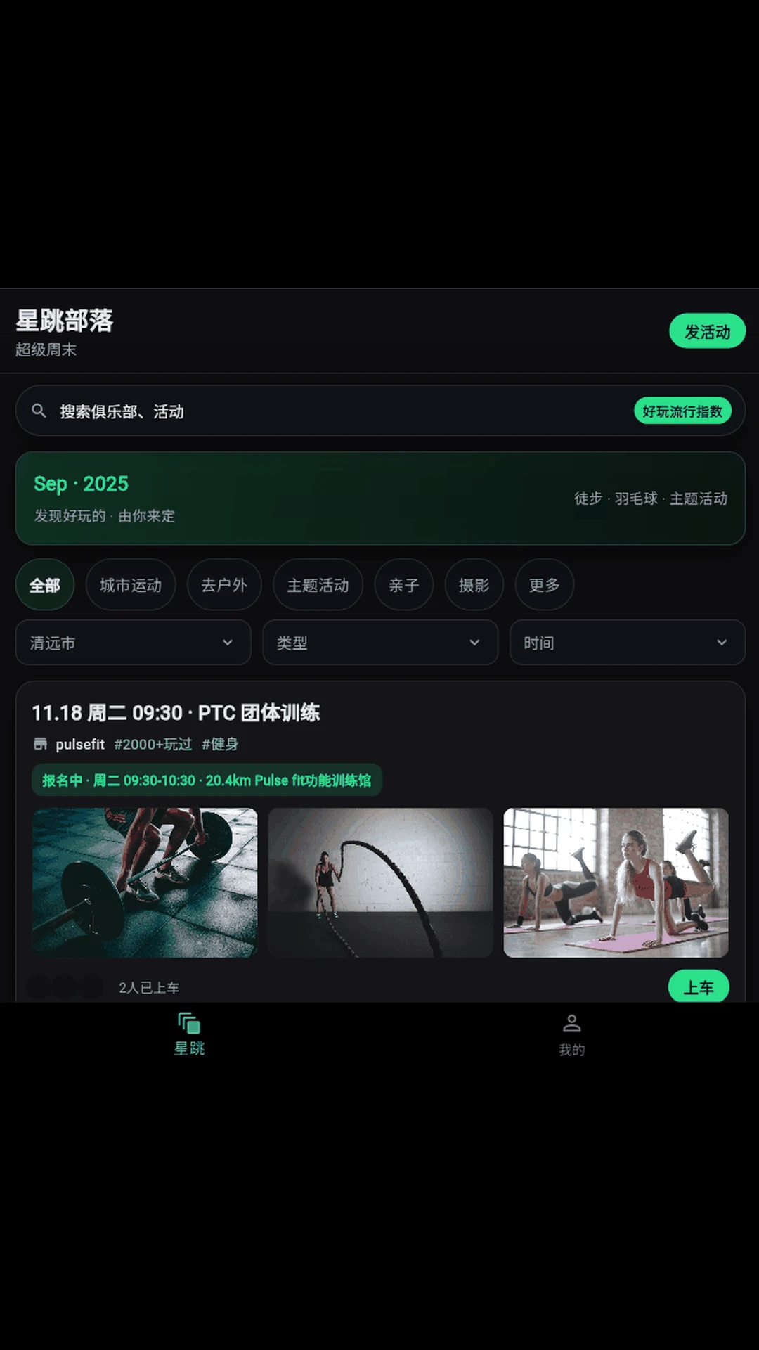 星跳部落
