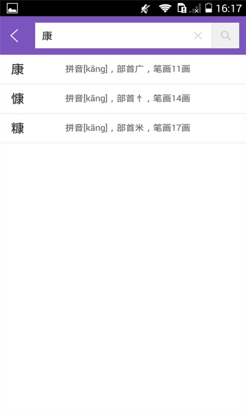 康熙字典 康熙字典