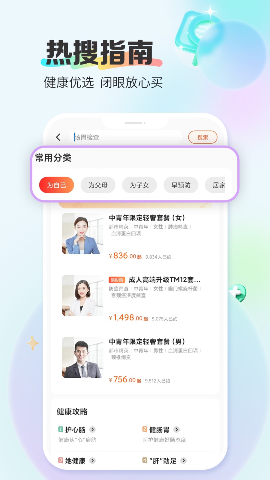 爱康体检宝ios版