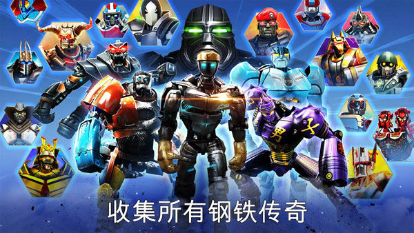 铁甲钢拳手游免费版 铁甲钢拳手游免费版