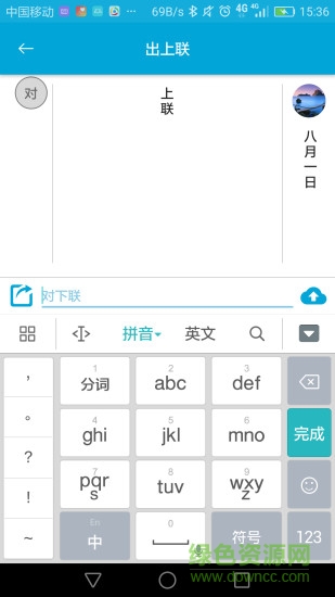 出上联