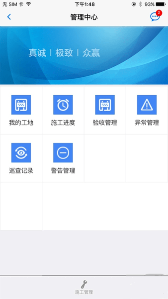 恒大工程管理