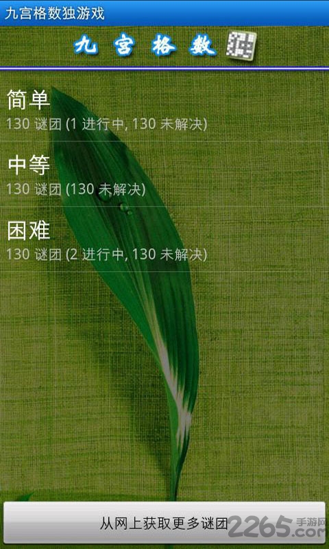 九宫格数独内购破解版 九宫格数独内购破解版