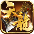 天龙3D苹果客户端