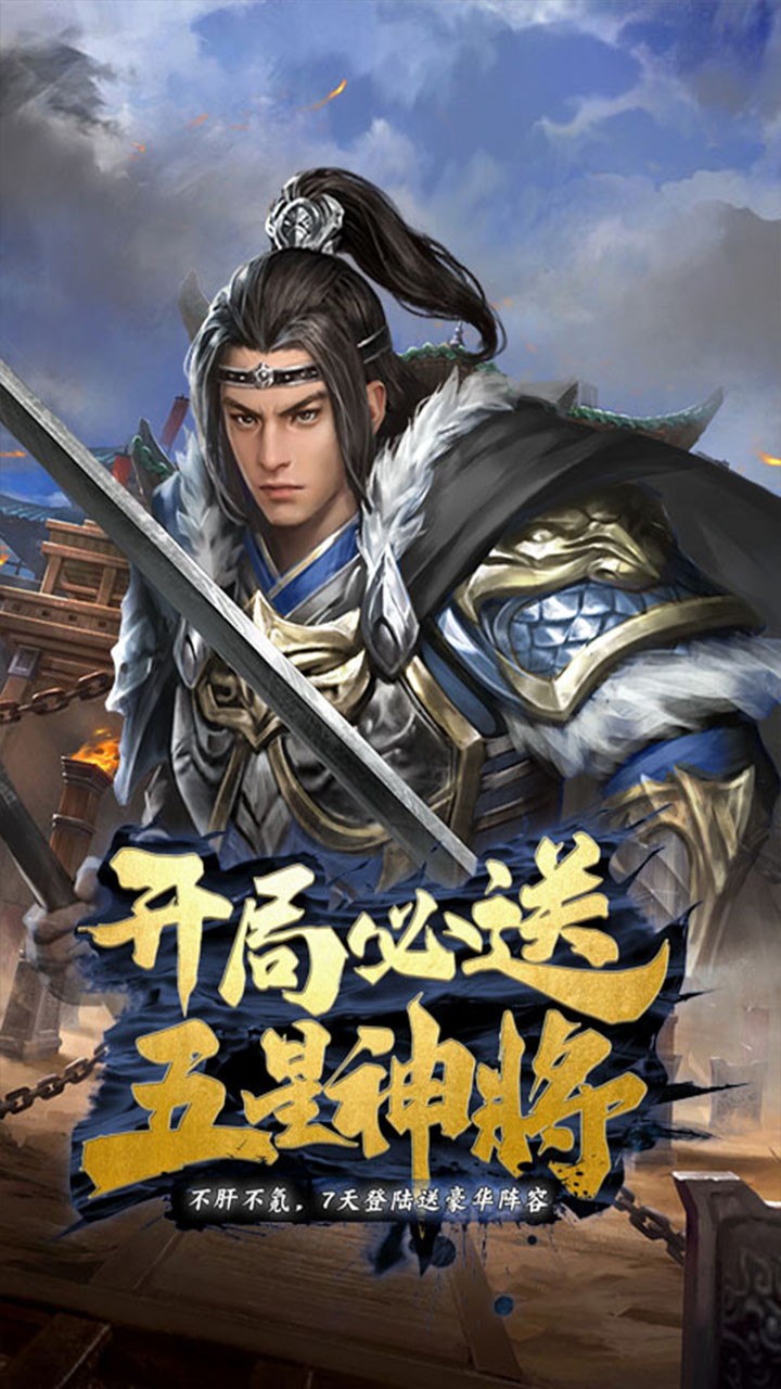 君王3D(三国群英) 君王3D(三国群英)