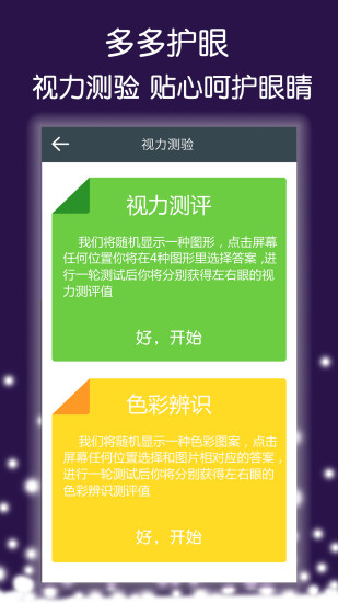 多多护眼