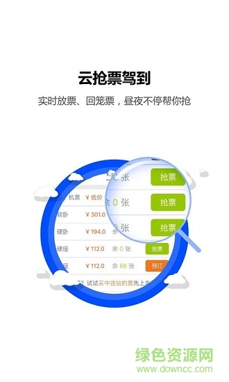 火车票达人 火车票达人