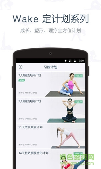 wake瑜伽ios版