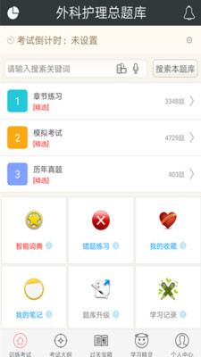 外科护理