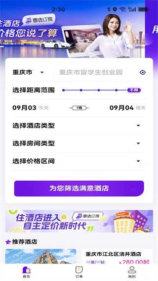 惠选订房