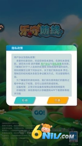 乐守防线