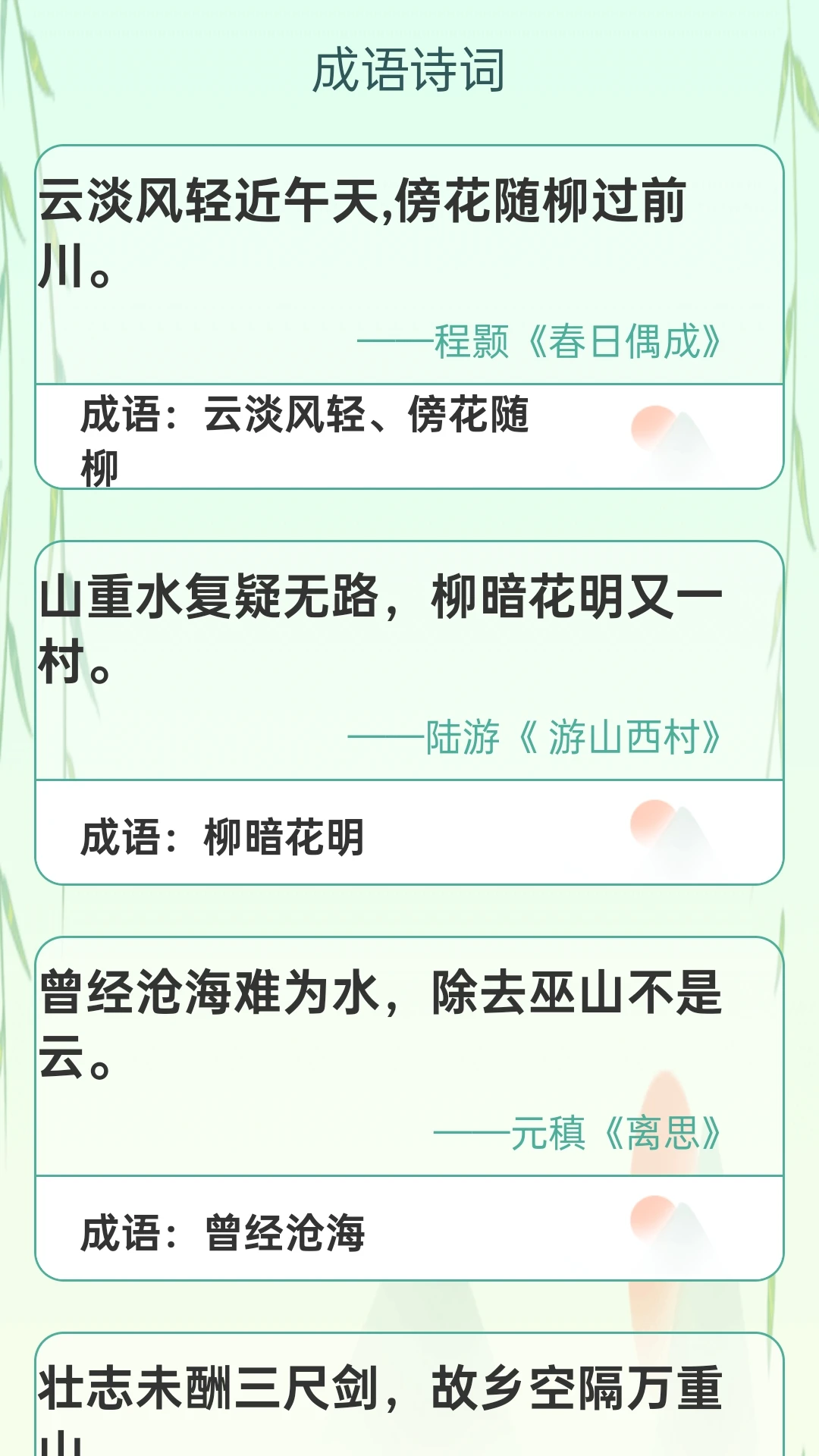 成语书院