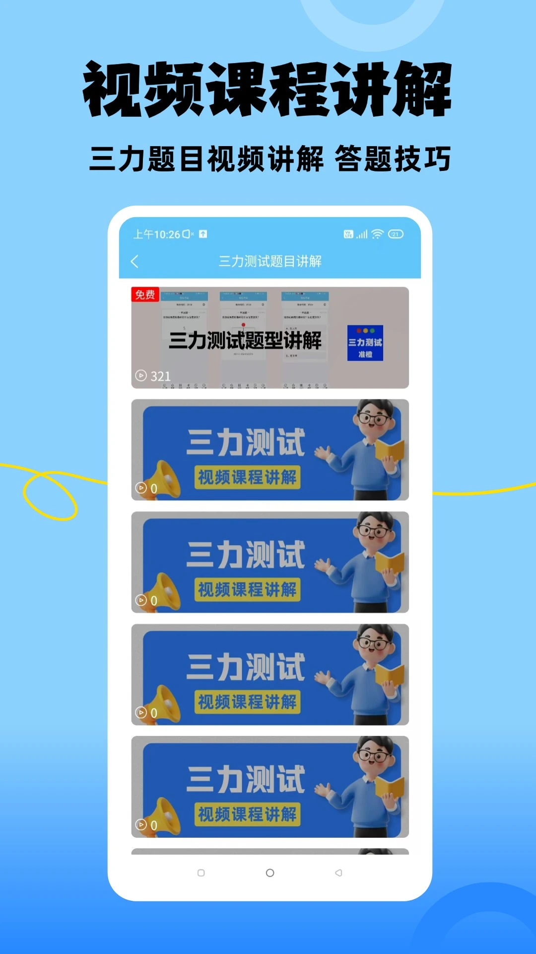 准橙三力测试
