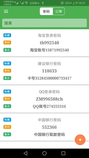 加密记事本 加密记事本