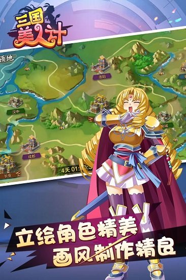 三国美人计 三国美人计