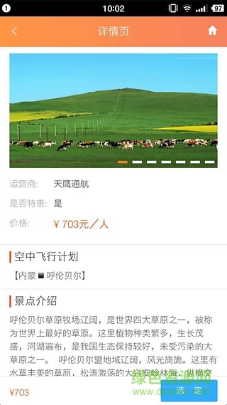 飞哪儿旅行 飞哪儿旅行