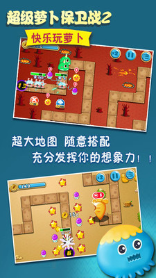 超级萝卜保卫战2 超级萝卜保卫战2