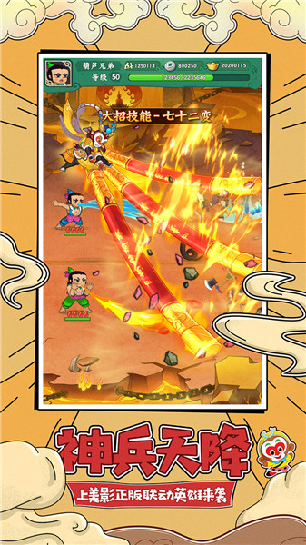 葫芦兄弟:七子降妖