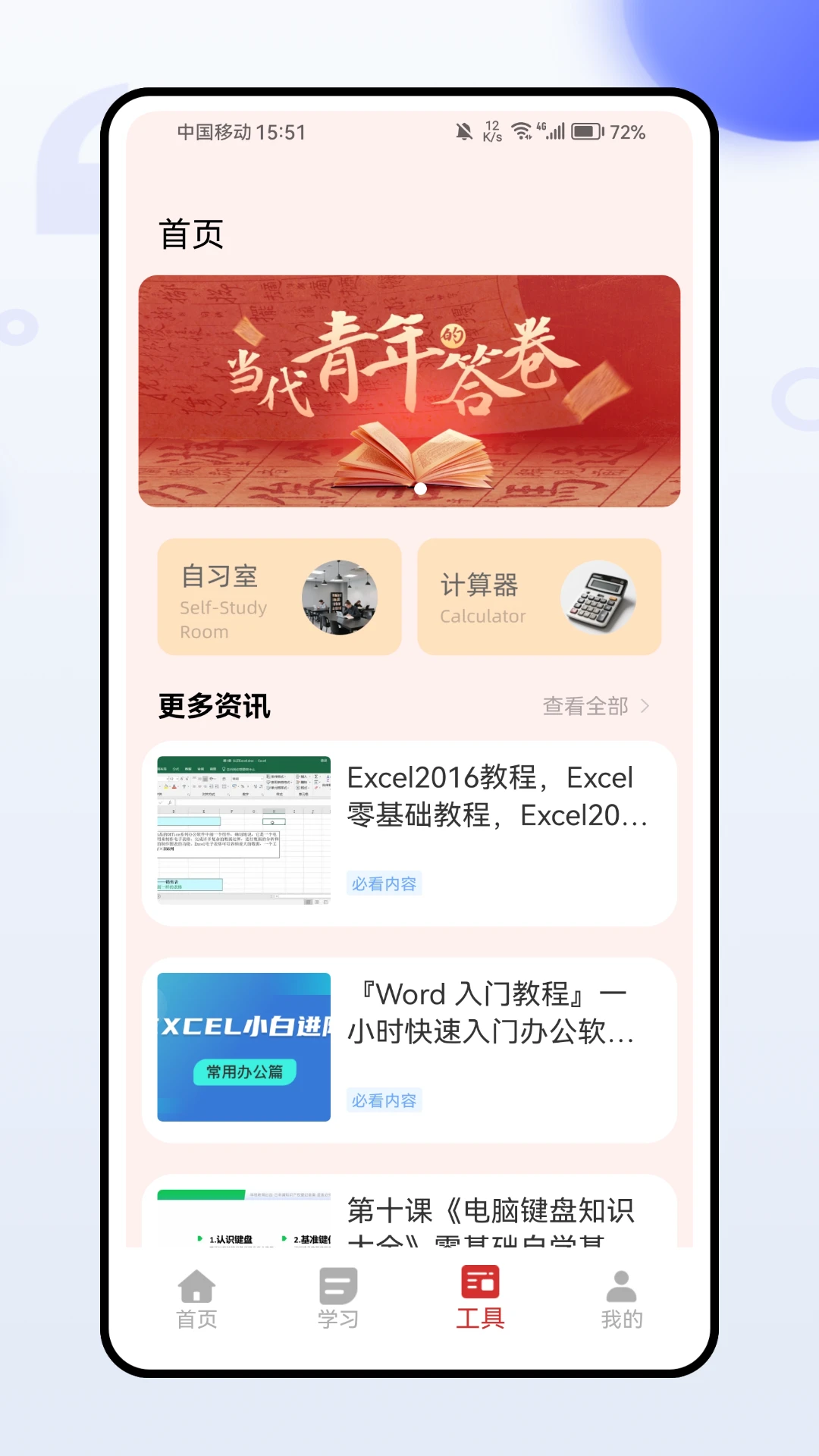 学生安全教育平台