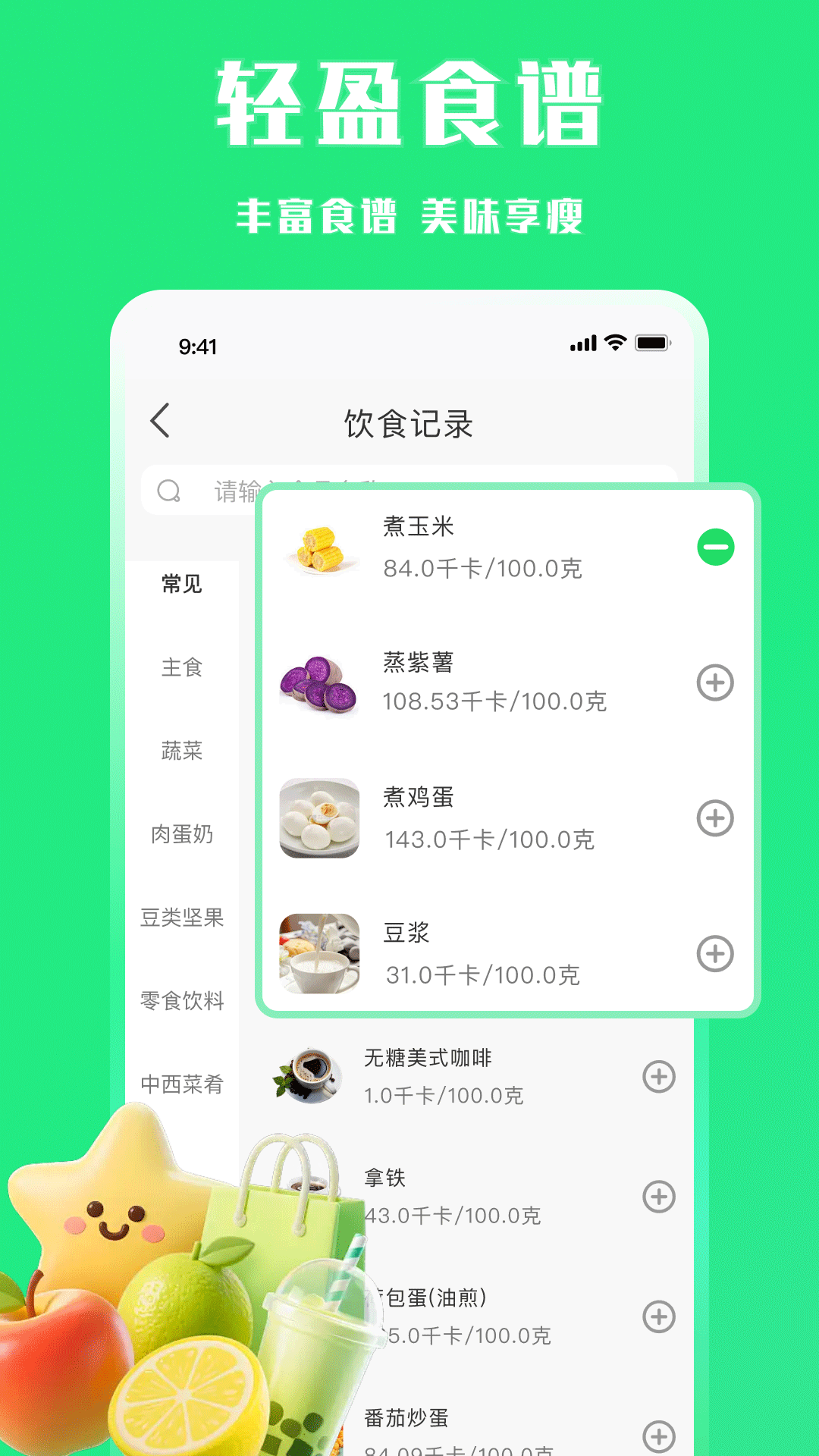 每天轻断食