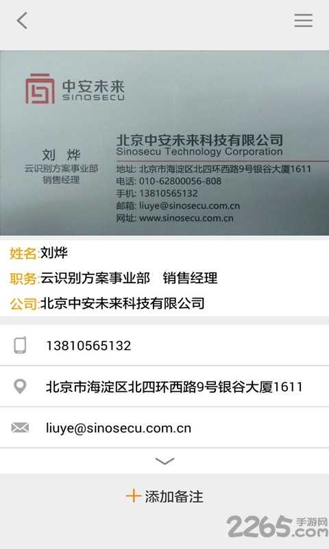 中安名片识别 中安名片识别