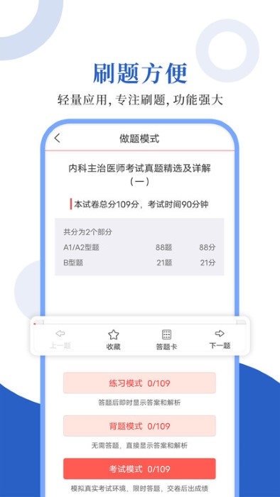 内科主治圣题库