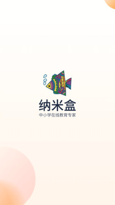 纳米盒免费版