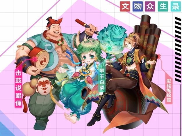 文物众生录