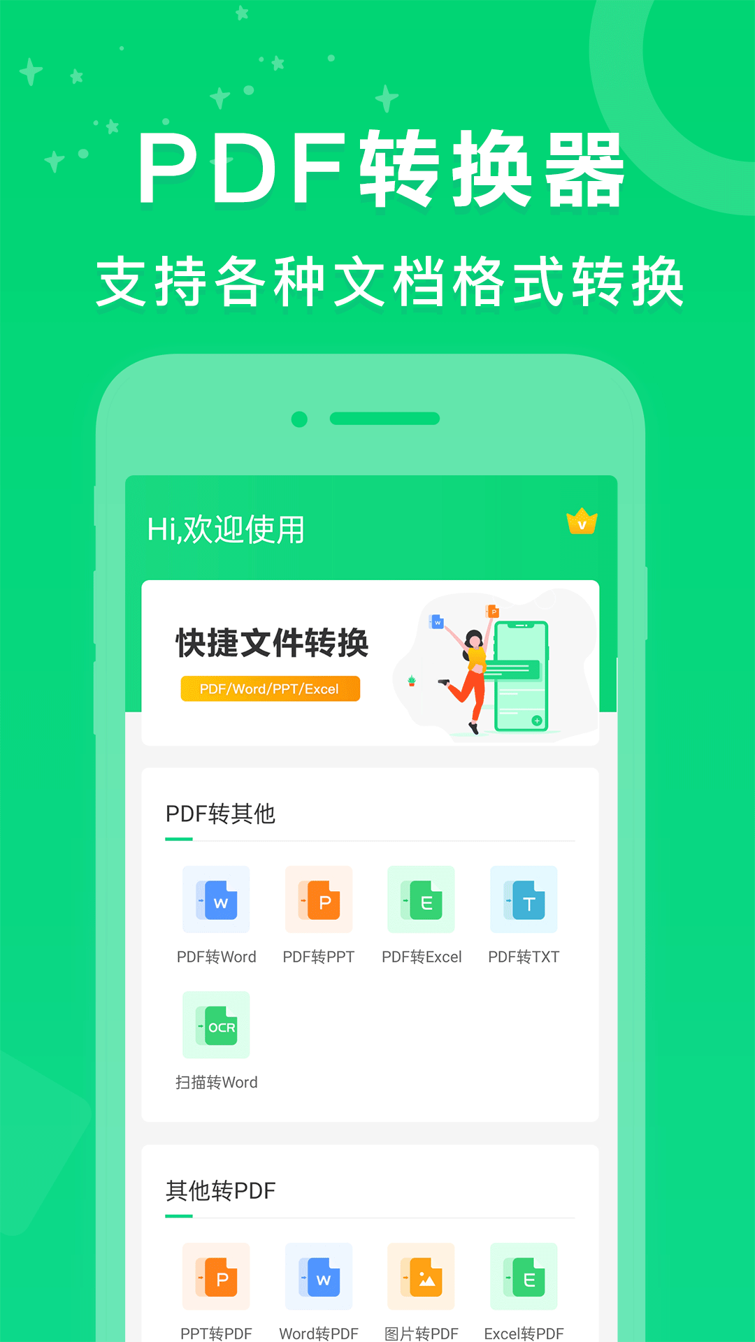 PDF转换