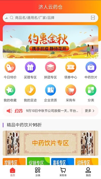 济人云药仓