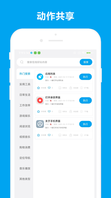 捷径Quicker app
