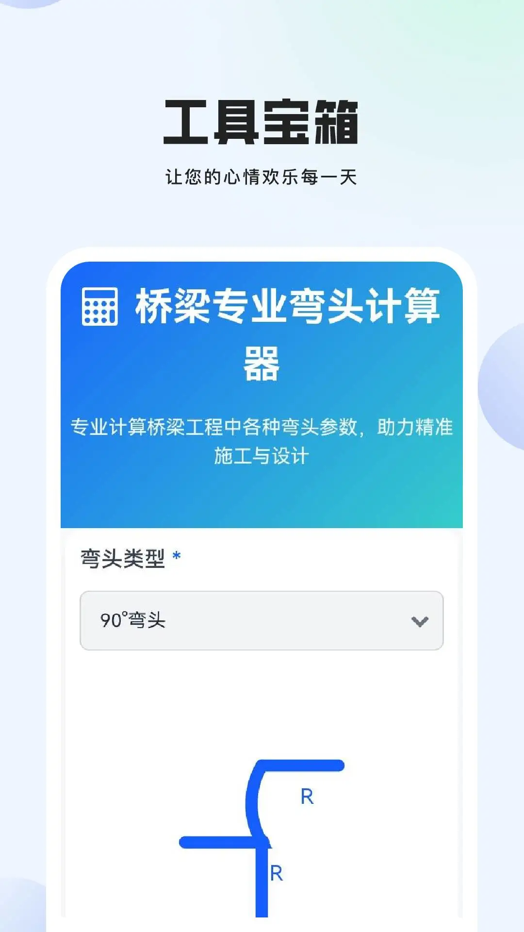 桥梁专业弯头计算器