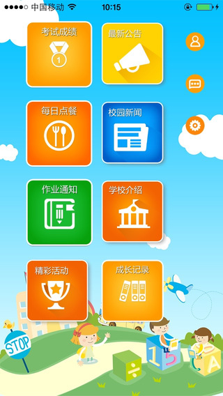 中斗智慧校园