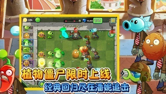 植物大战僵尸2 植物大战僵尸2
