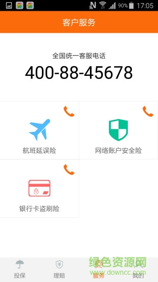 安心保险 安心保险